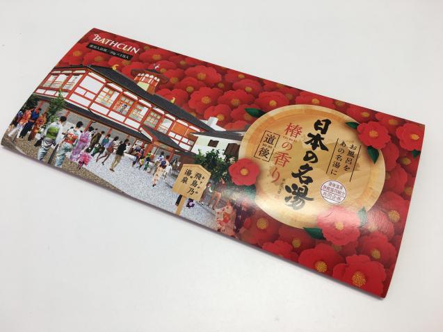 日本の名湯 道後 椿の香り (5包セット)
